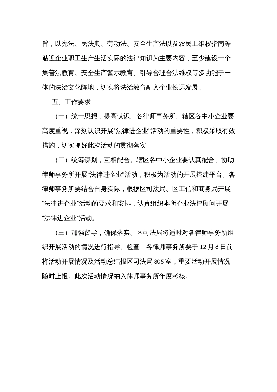 司法局“法律进企业”活动的实施方案_第3页