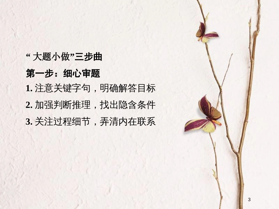 （全国通用）高考物理二轮复习 赢取满分策略2“善于拆分，大题小做”课件_第3页