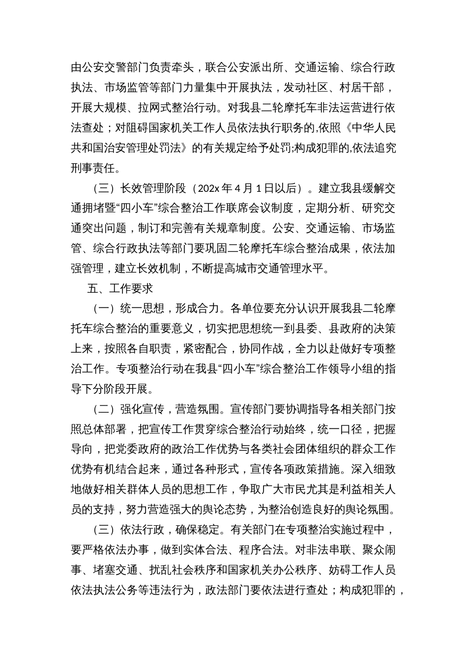 县二轮摩托车专项整治实施方案_第2页