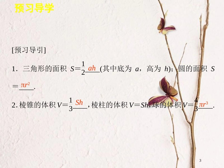 高中数学 第三章 概率 3.3.1 几何概型课件 新人教B版必修3_第3页