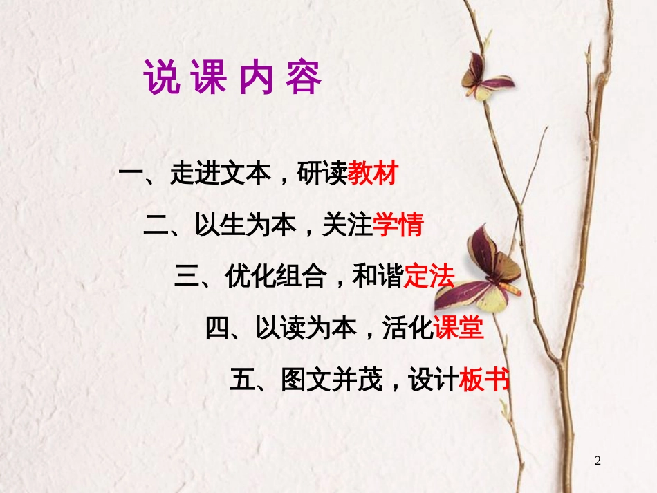 二年级语文上册 第八单元 月亮姑娘课件3 湘教版_第2页