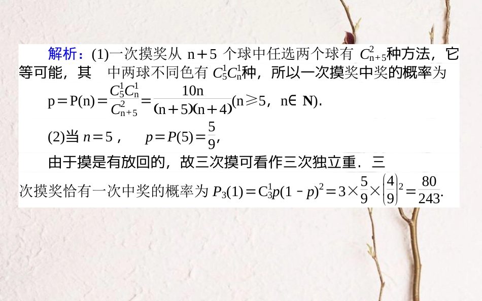 高中数学 第二章 随机变量及其分布章末课件 新人教A版选修2-3_第3页