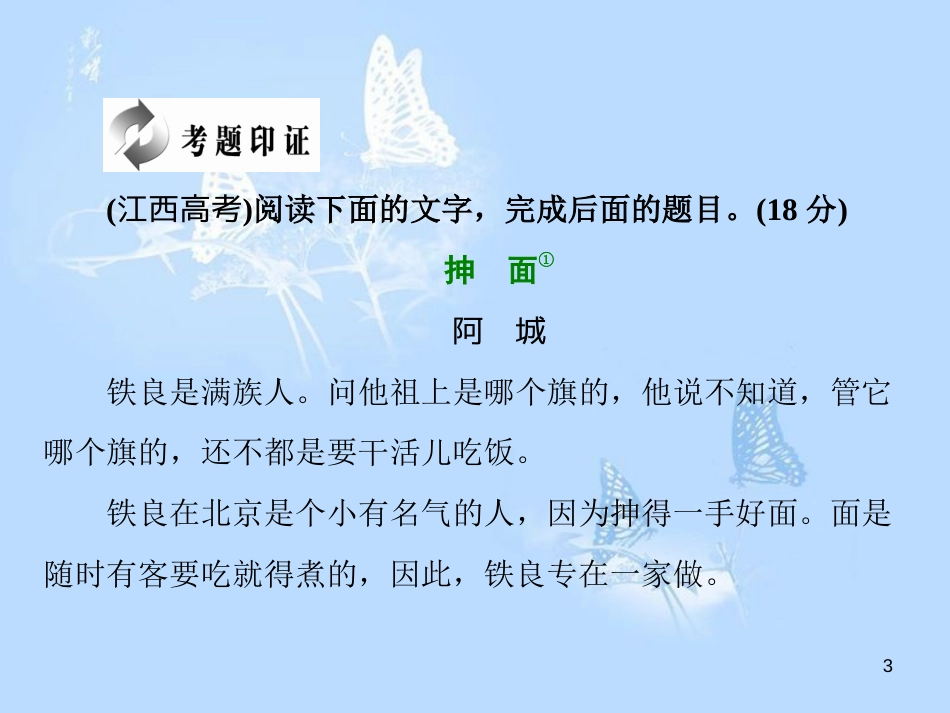 高中语文 小说鉴赏方略之三 技巧课件 新人教版选修《中国小说欣赏》_第3页