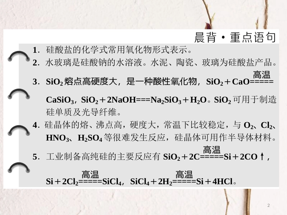 高中化学 专题3 从矿物到基础材料 第三单元 含硅矿物与信息材料课件 苏教版必修1_第2页