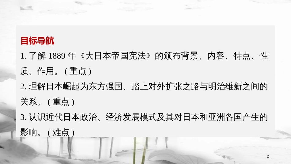 高中历史 专题八 明治维新 第3课 迅速崛起的日本课件 人民版选修1_第2页