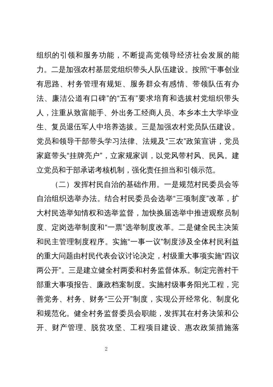 乡村自治、法治和德治即“三治融合”乡村治理试点示范工作方案_第2页