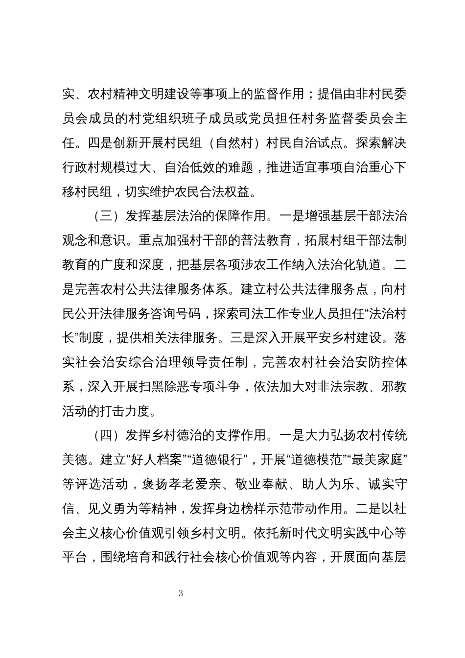 乡村自治、法治和德治即“三治融合”乡村治理试点示范工作方案_第3页