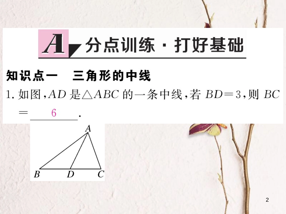 七年级数学下册 第四章 三角形 4.1 认识三角形 第3课时 三角形的中线、角平分线练习课件 （新版）北师大版_第2页