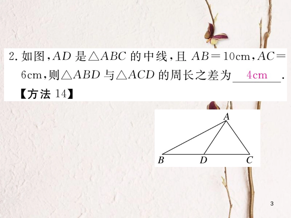 七年级数学下册 第四章 三角形 4.1 认识三角形 第3课时 三角形的中线、角平分线练习课件 （新版）北师大版_第3页