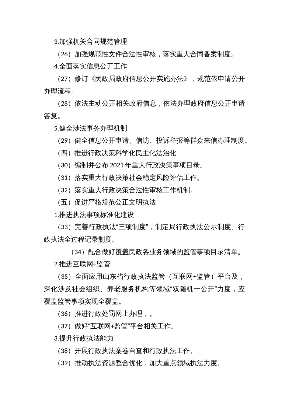 推进新时代民政法治建设（依法行政）工作高质量发展的实施方案_第3页