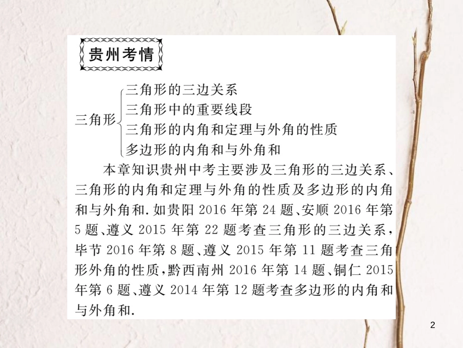 （贵州专用）八年级数学上册 11 三角形复习课（一）课件 （新版）新人教版_第2页