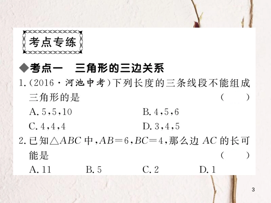 （贵州专用）八年级数学上册 11 三角形复习课（一）课件 （新版）新人教版_第3页