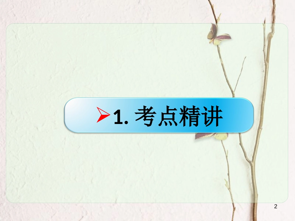 江西省南城县高中政治 第五课 文化创新 文化创新的途径课件 新人教版必修3_第2页