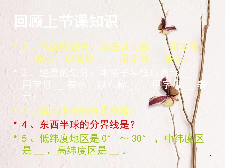 七年级地理上册 1.2 球的运动课件 （新版）新人教版_第2页