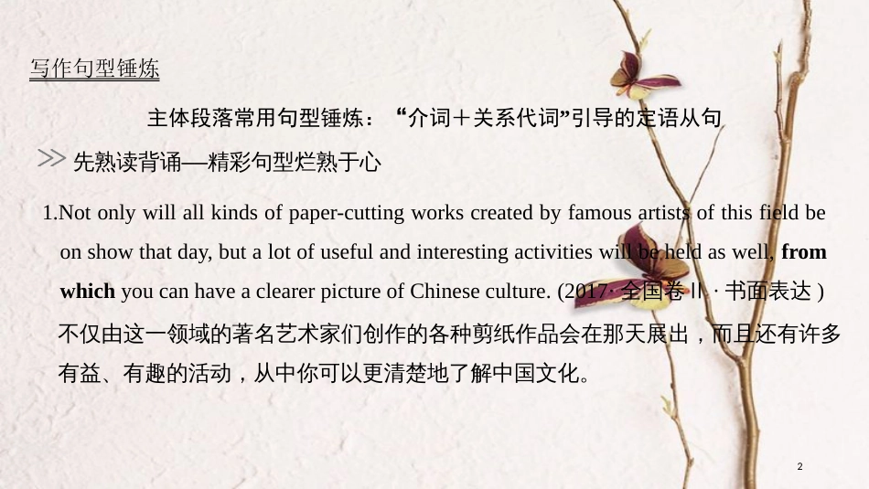 2019版高考英语大一轮复习 Unit 16 Stories课件 北师大版选修6_第2页