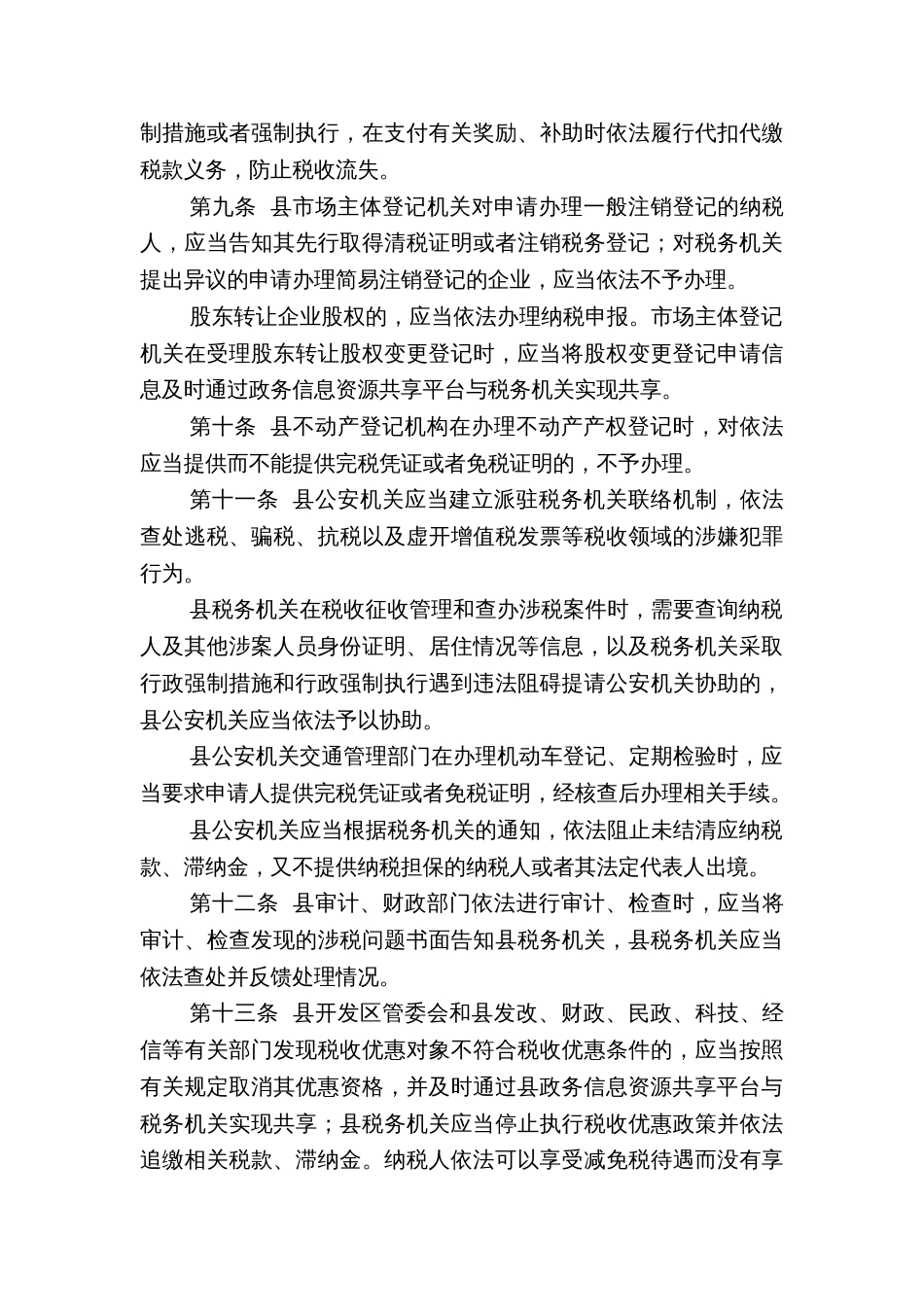 县税收保障和考核办法_第3页