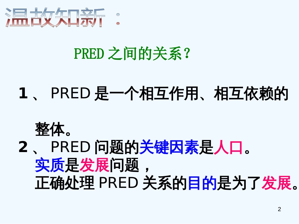 高中政治《走可持续发展之路》课件2 新人教版选修6_第2页