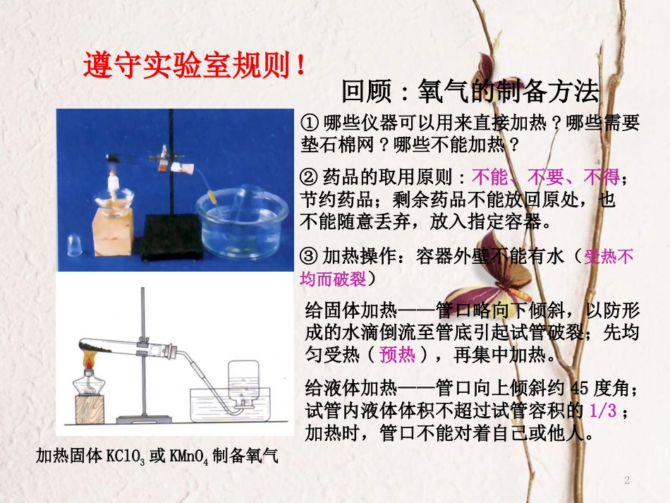 云南省峨山彝族自治县高中化学 第一章 从实验学化学 1.1.1 化学实验安全2课件 新人教版必修1_第2页
