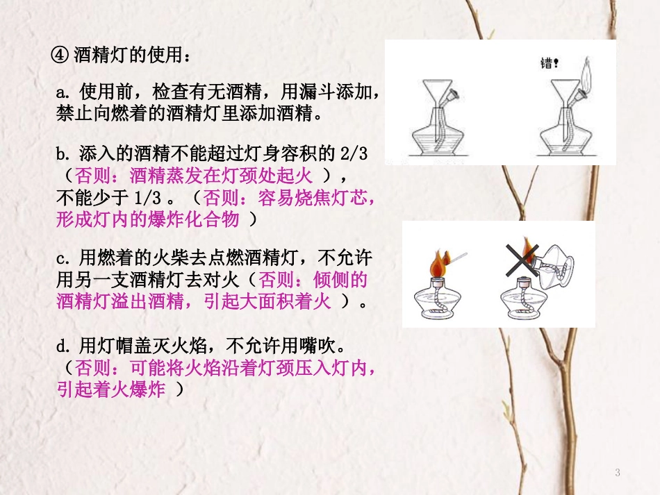云南省峨山彝族自治县高中化学 第一章 从实验学化学 1.1.1 化学实验安全2课件 新人教版必修1_第3页
