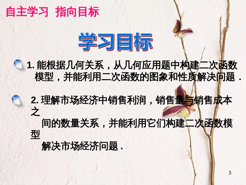 九年级数学上册 第22章 二次函数 22.3 实际问题与二次函数（1）课件 （新版）新人教版_第3页