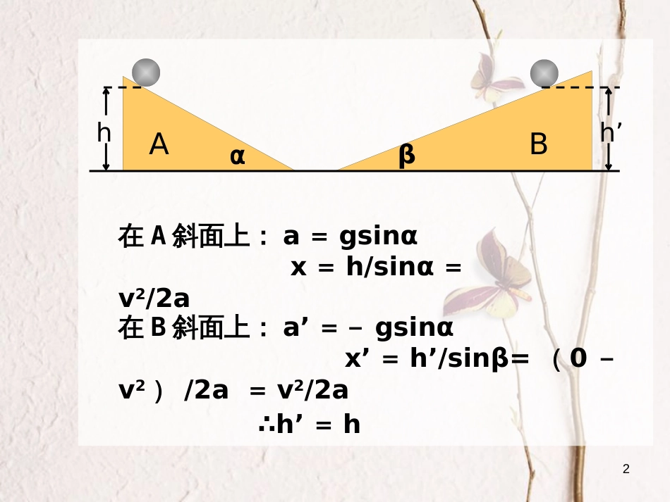 河北省邢台市高中物理 第七章 机械能守恒定律 7.1 追寻守恒量课件 新人教版必修2_第2页