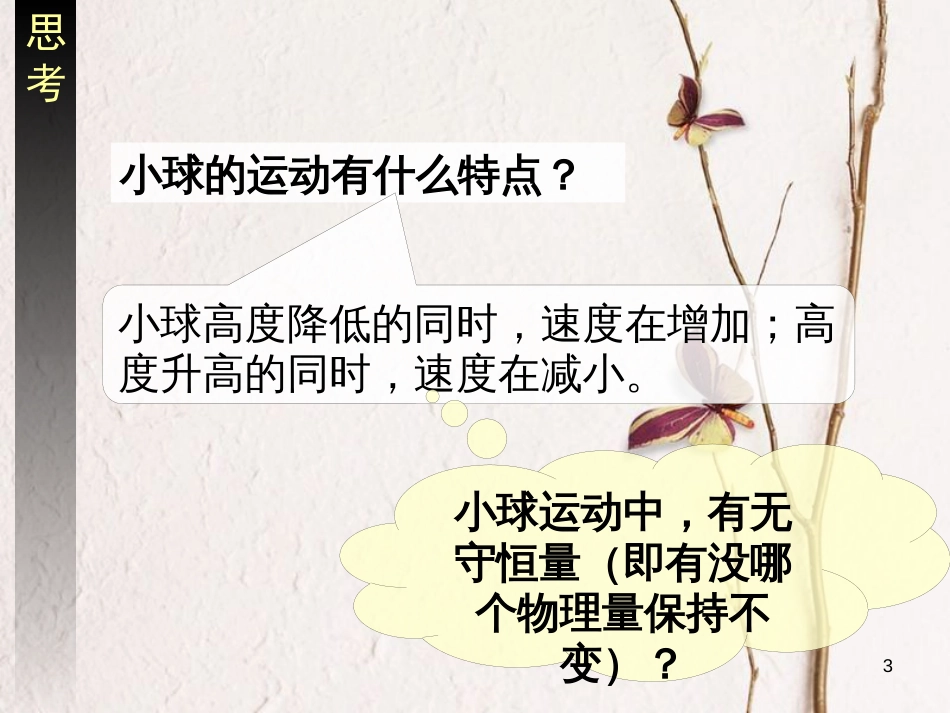 河北省邢台市高中物理 第七章 机械能守恒定律 7.1 追寻守恒量课件 新人教版必修2_第3页