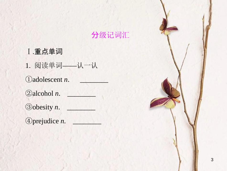 （新课标）高三英语一轮复习 Unit 3 A healthy life课件 新人教版选修6_第3页