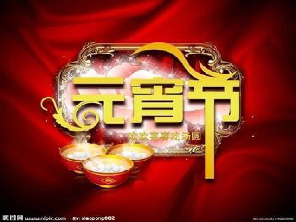 九年级语文上册 第十四课《元宵节的由来》课件1 新疆教育版_第2页