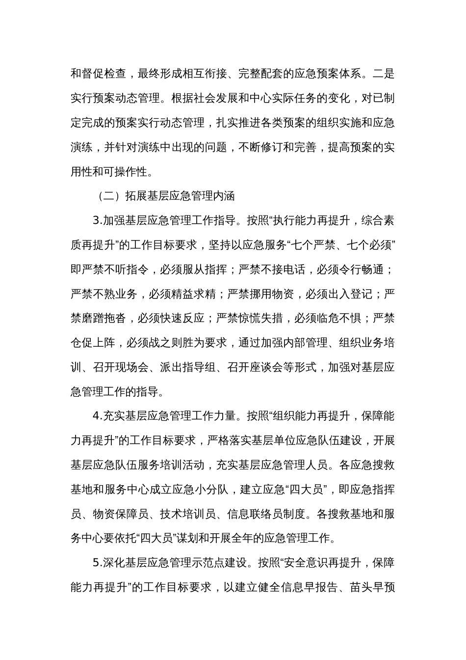 事业发展中心应急服务提升年活动实施方案_第3页