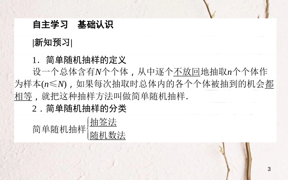 高中数学 第一章 统计 1.2.1 简单随机抽样课件 北师大版必修3_第3页