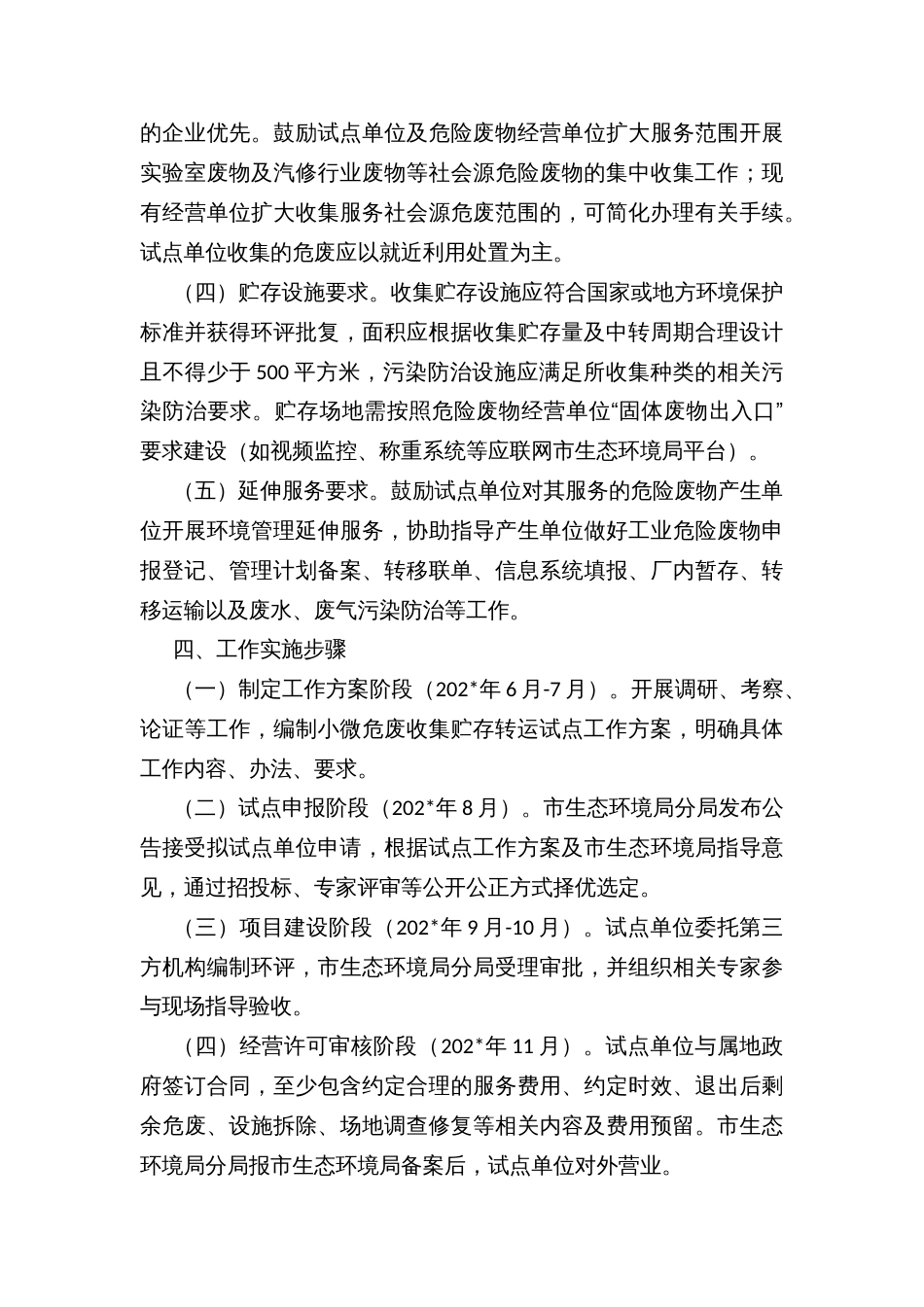 县小微危废收集贮存转运试点工作方案_第3页