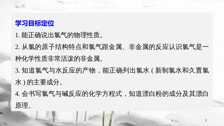 高中化学 专题2 从海水中获得的化学物质 第一单元 氯、溴、碘及其化合物 第2课时 氯气的性质课件 苏教版必修1_第2页