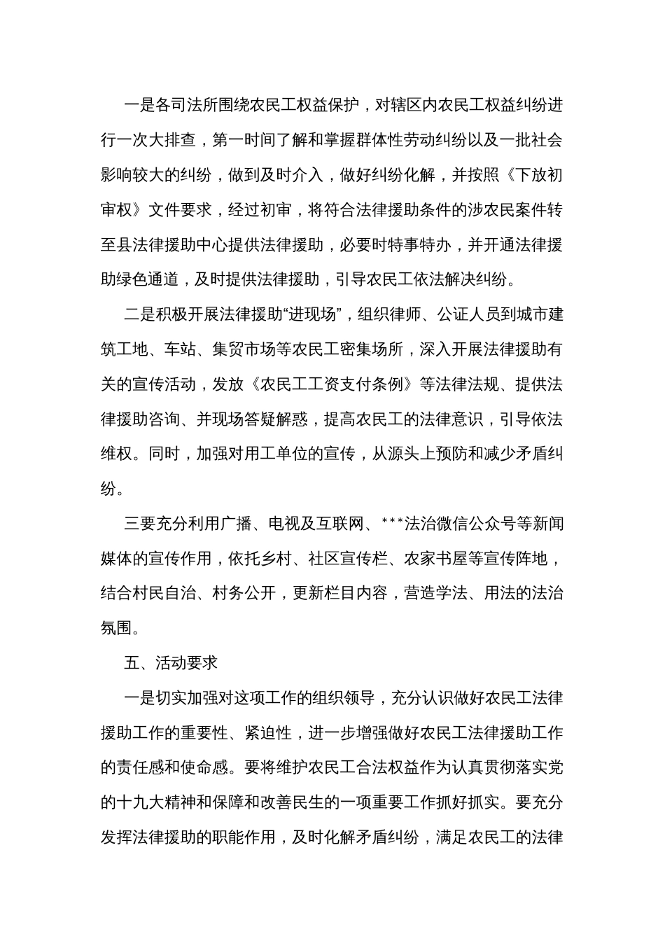 司法局“我为民办实事、助力农民工维权”法律援助宣传活动的实施方案_第2页