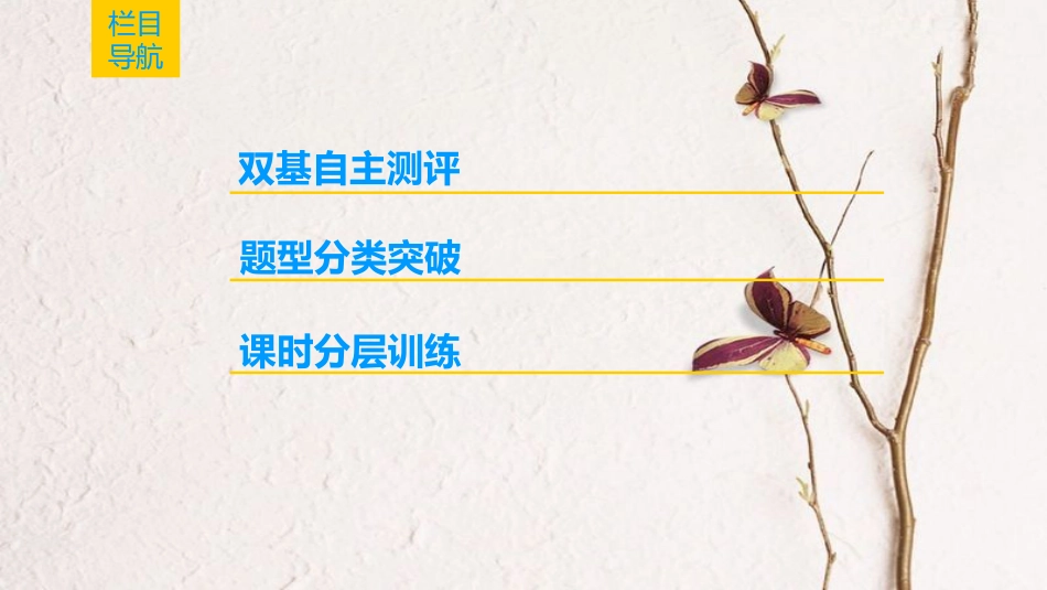 2019年高考数学一轮复习 第10章 计数原理、概率、随机变量及其分布 第6节 几何概型课件 理 北师大版_第3页