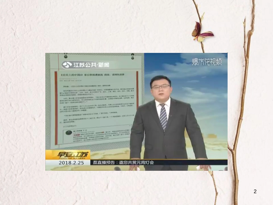2018高考语文 作文热点素材 从章丘铁锅看“实锤慢打”的坚守课件(1)_第2页