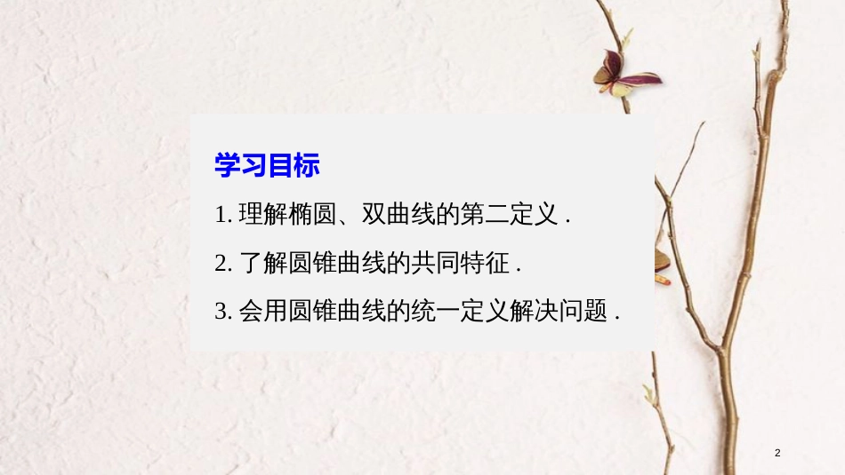 高中数学 第三章 圆锥曲线与方程 4.2 圆锥曲线的共同特征课件 北师大版选修2-1_第2页