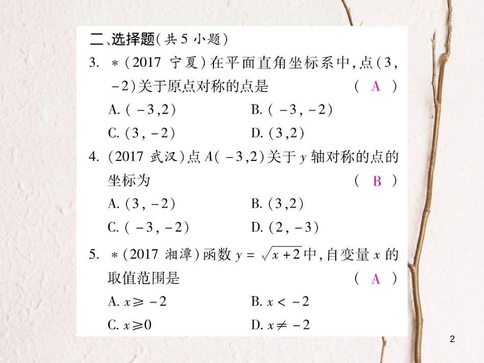 云南省中考数学总复习 第三章 函数 3.1 平面直角坐标系 函数课件_第2页