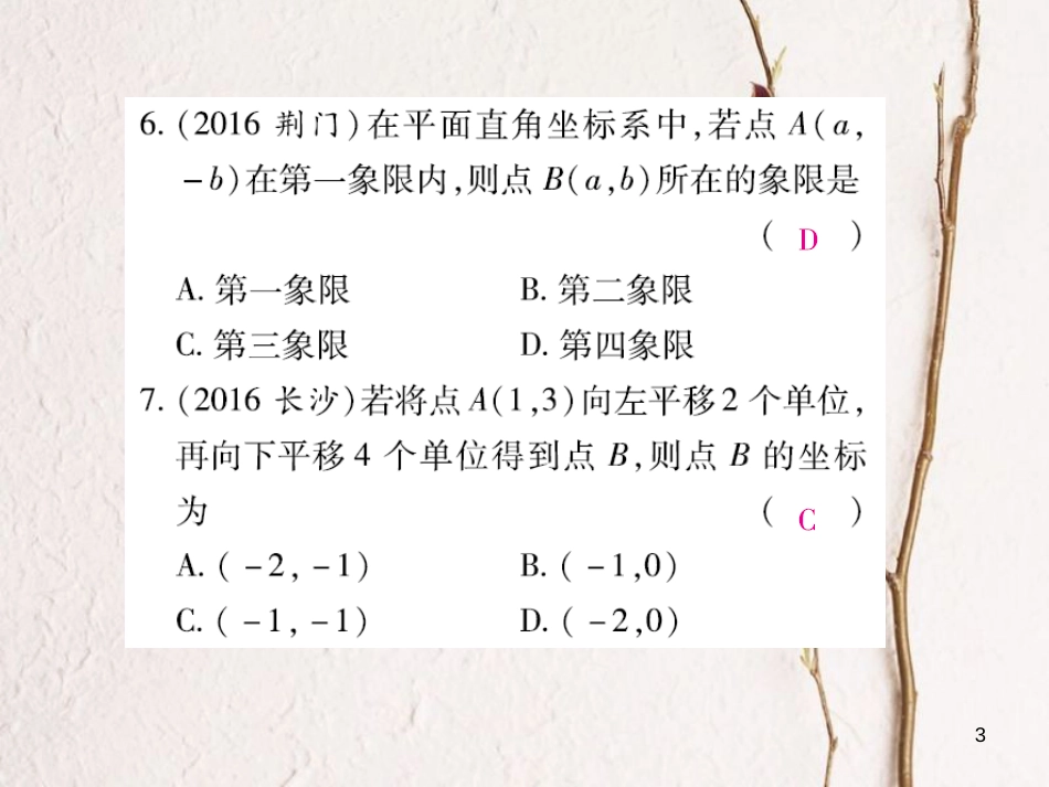 云南省中考数学总复习 第三章 函数 3.1 平面直角坐标系 函数课件_第3页