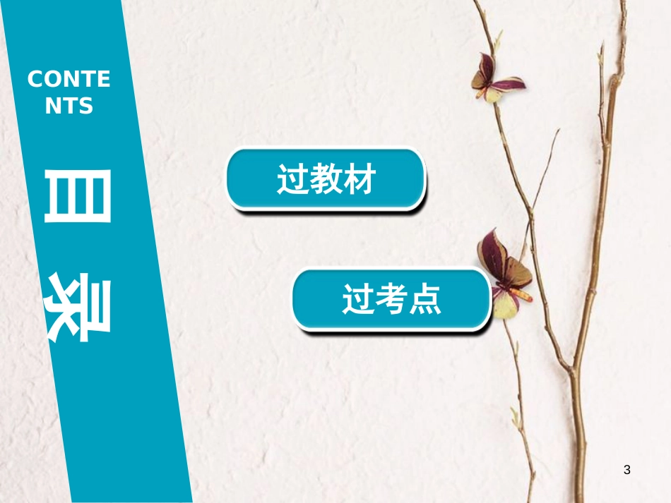河南省中考英语总复习 第1部分 教材梳理 八上 第9节 Units 7-8精讲课件_第3页