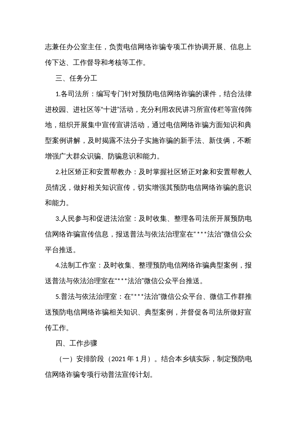 司法系统开展预防电信网络诈骗专项行动普法宣传工作方案_第2页