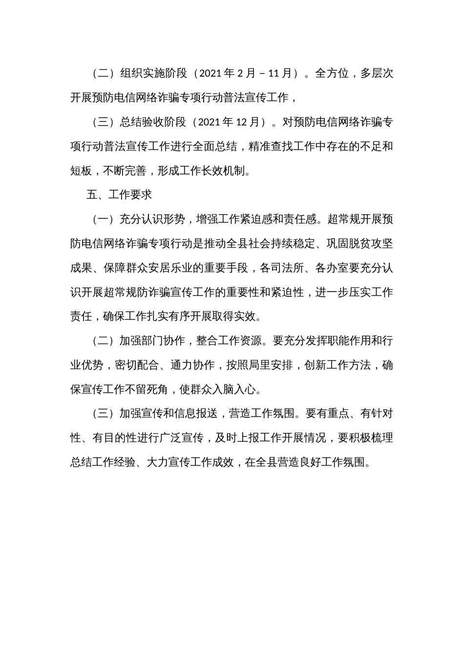 司法系统开展预防电信网络诈骗专项行动普法宣传工作方案_第3页