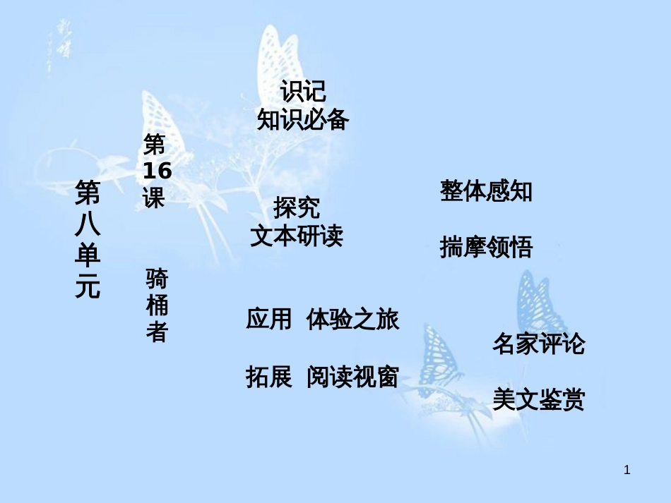 高中语文 第16课 骑桶者课件 新人教版选修《外国小说欣赏》_第1页