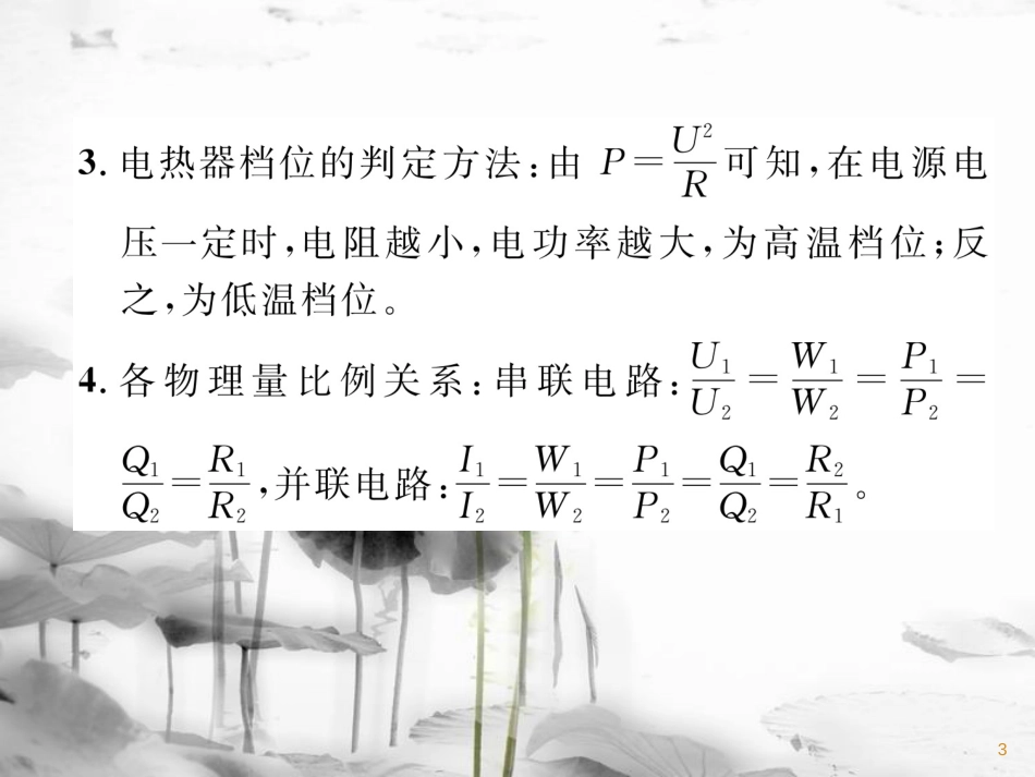 九年级物理上册 名师专题7 电学综合计算课件 （新版）粤教沪版_第3页