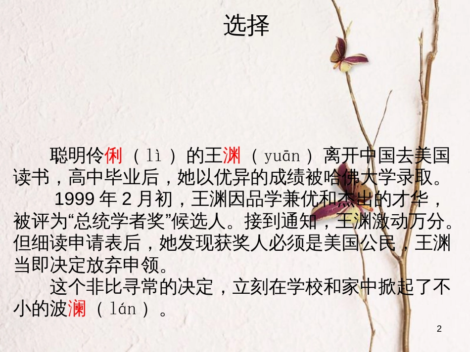 六年级语文上册 选择课件1 湘教版_第2页