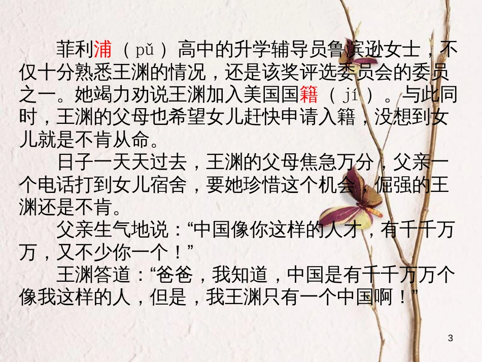 六年级语文上册 选择课件1 湘教版_第3页