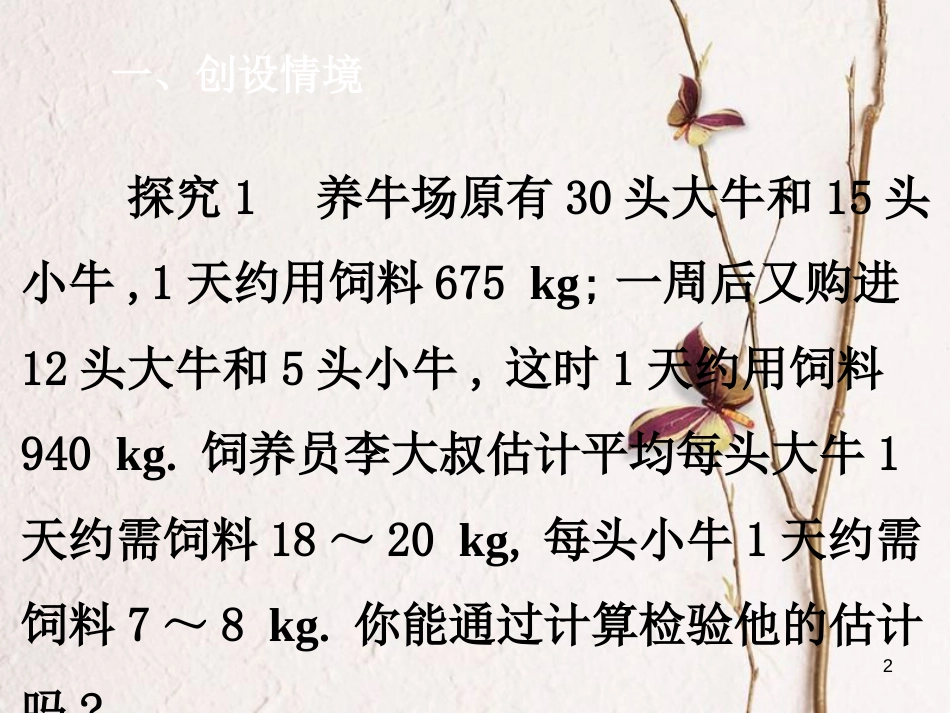 七年级数学下册 第8章 二元一次方程组 8.3 实际问题与二元一次方程组 第1课时 实际问题与二元一次方程组（1）课件 （新版）新人教版_第2页