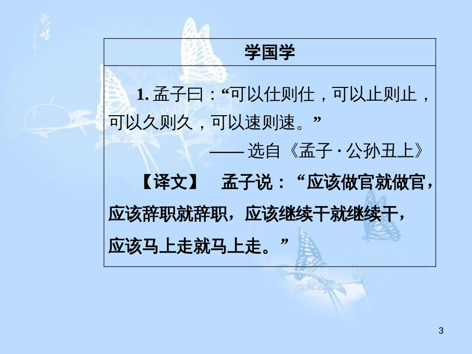 高中语文 第三单元 13说不尽的狗课件 粤教版必修2_第3页