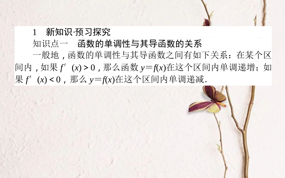 高中数学 第三章 导数及其应用 第16课时 利用导数判断函数的单调性课件 新人教B版选修1-1_第3页