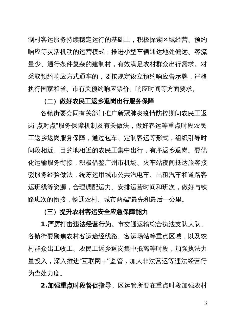 县区加强农村地区重点时段群众出行服务保障工作实施方案_第3页