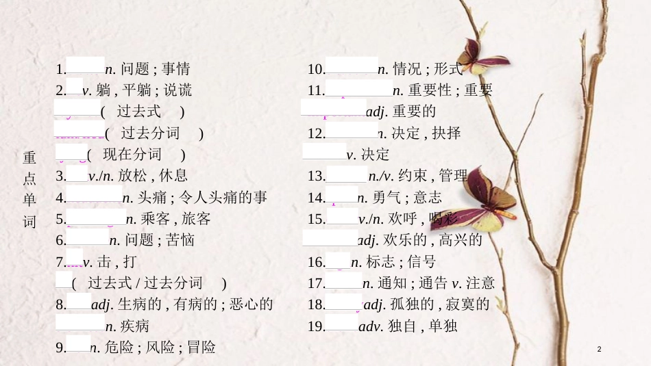 中考英语复习 第一部分 教材知识梳理 八下 Unit 1-2课件 （新版）人教新目标版_第2页